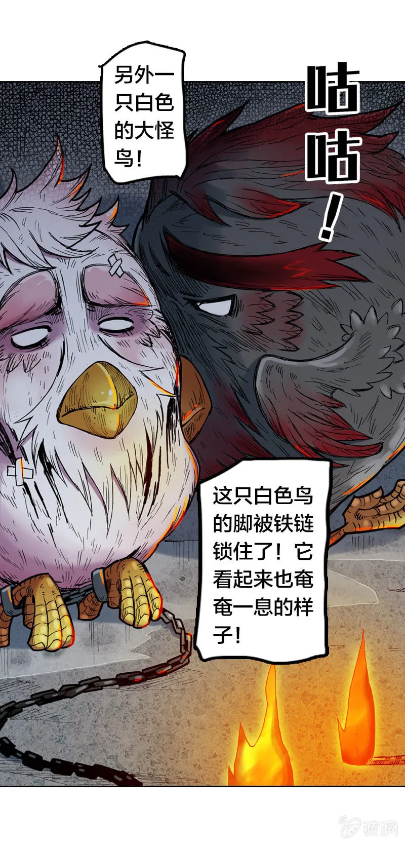 比翼仙鸟 第10页