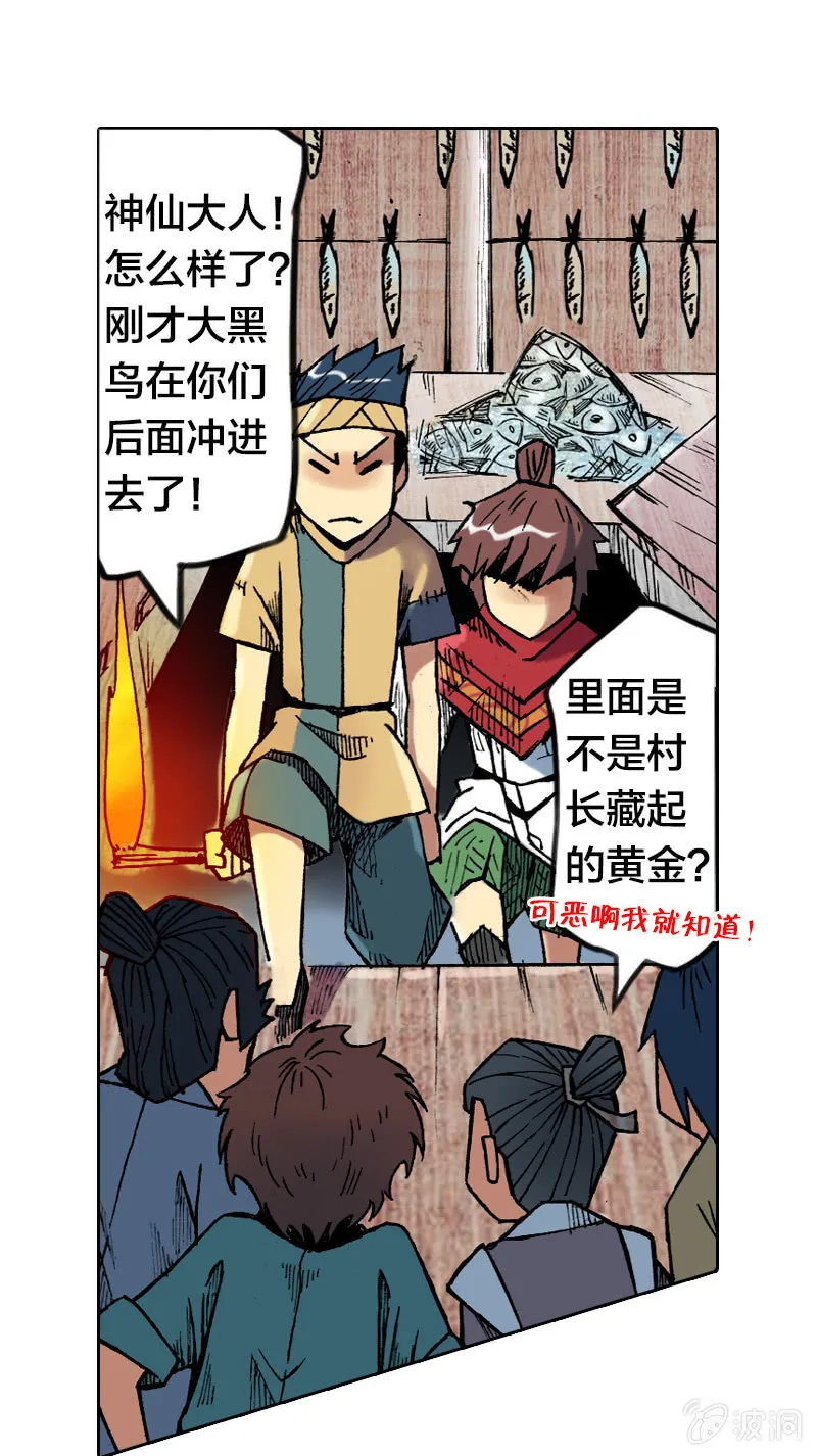 比翼仙鸟 第11页