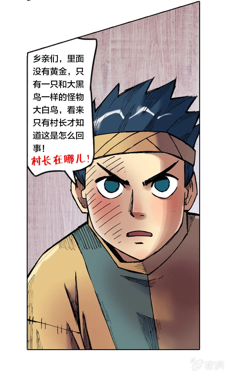 比翼仙鸟 第12页