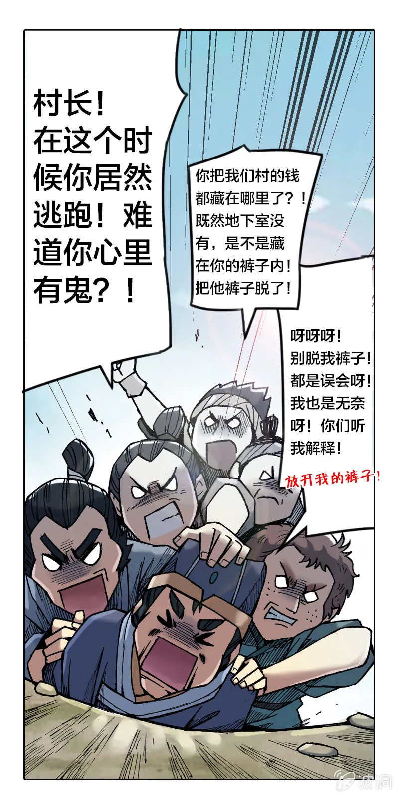 比翼仙鸟 第14页
