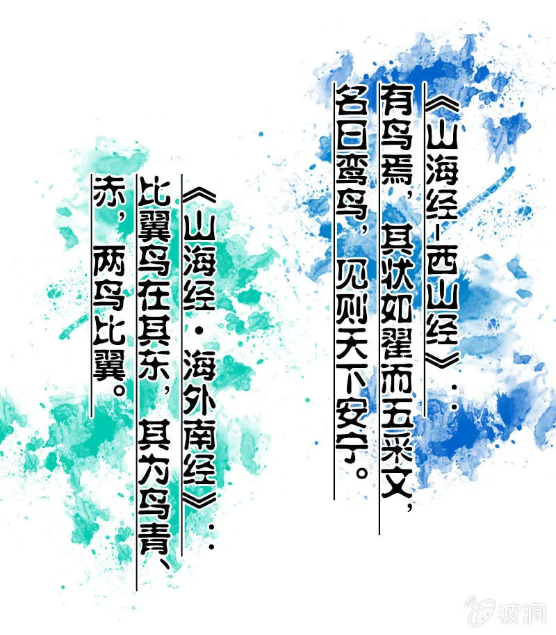 比翼仙鸟 第15页