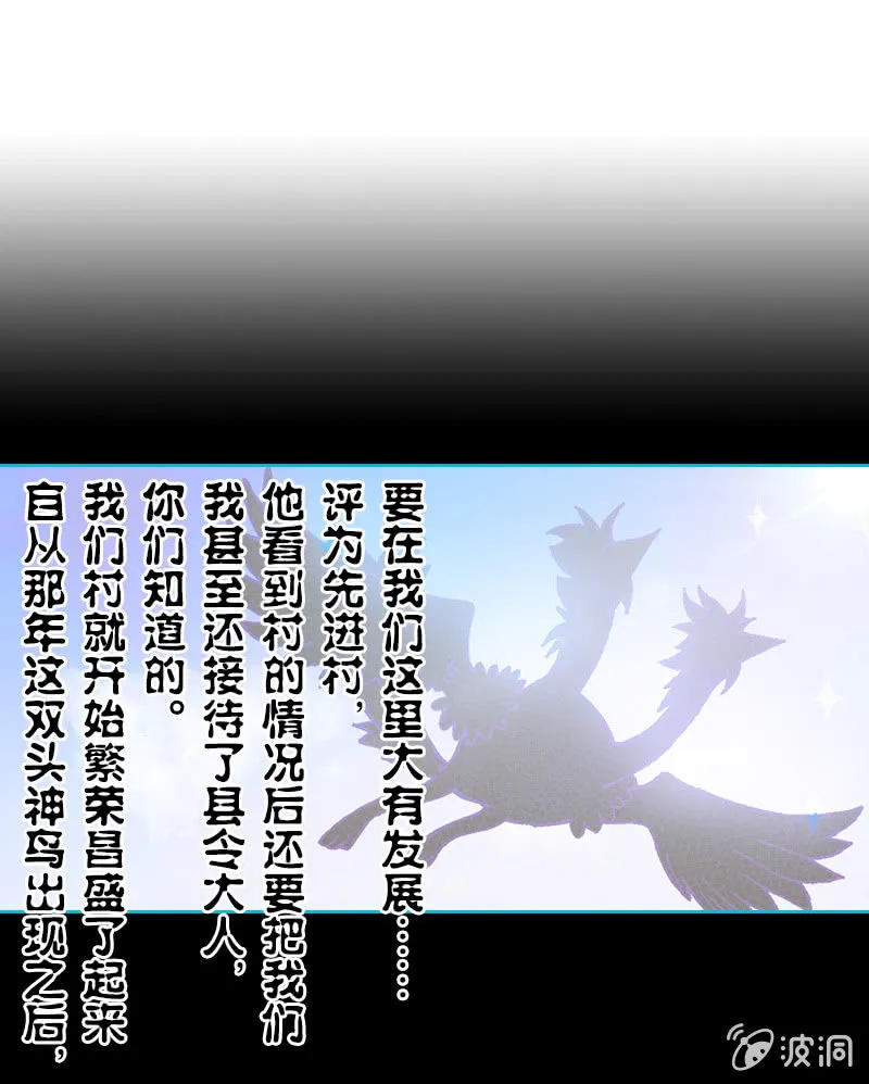 比翼仙鸟 第16页