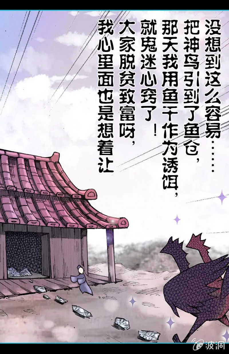 比翼仙鸟 第18页