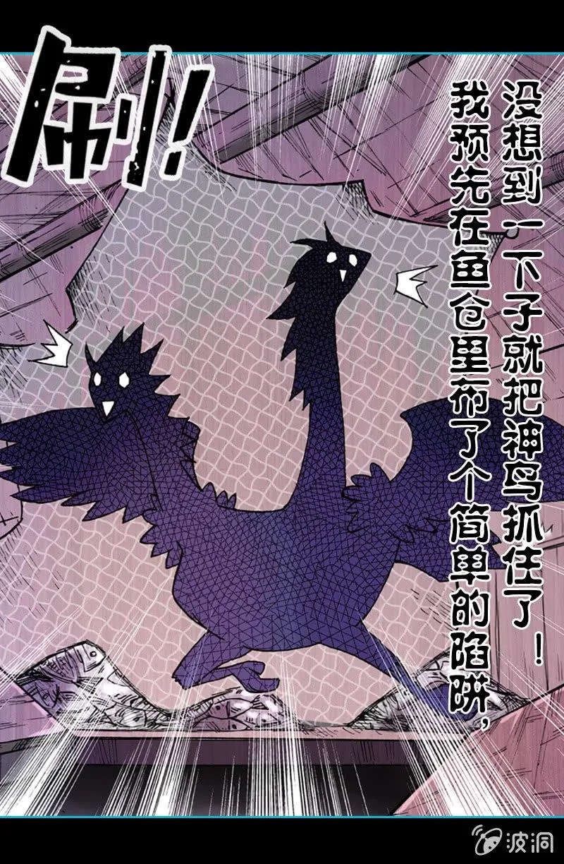 比翼仙鸟 第19页