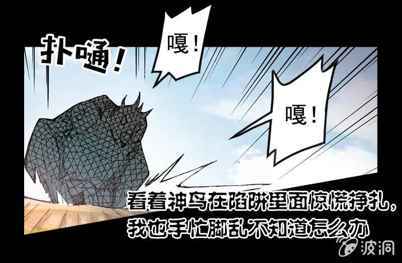比翼仙鸟 第20页