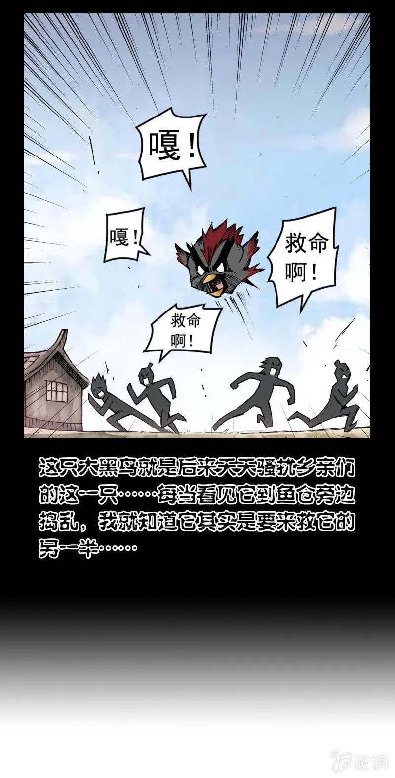 比翼仙鸟 第22页