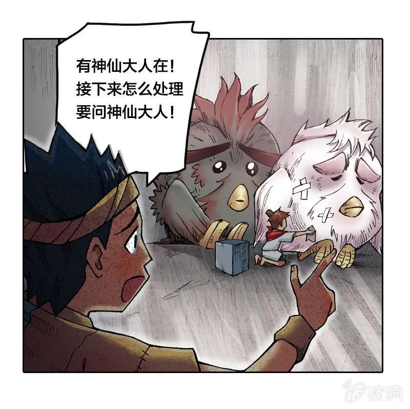 比翼仙鸟 第25页