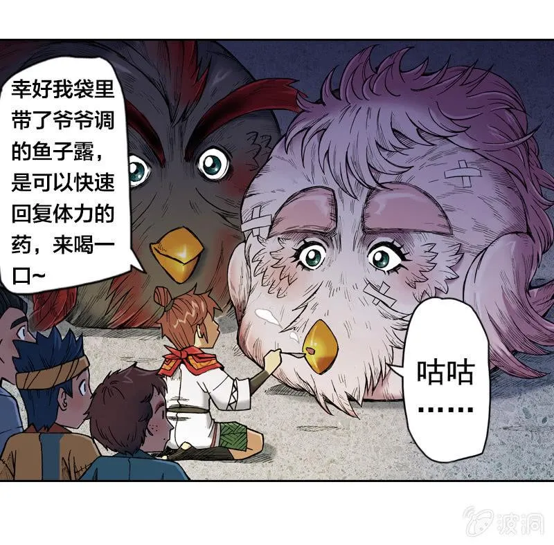 比翼仙鸟 第26页