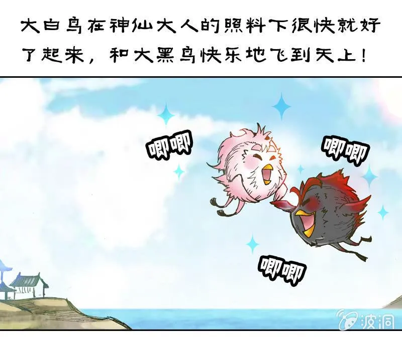 比翼仙鸟 第28页