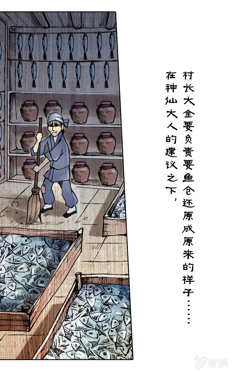 比翼仙鸟 第29页