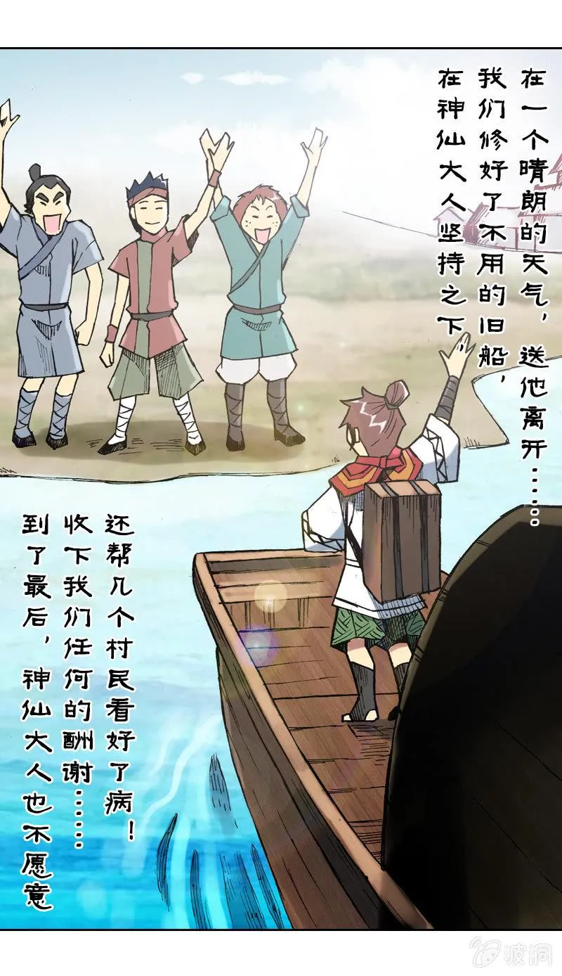 比翼仙鸟 第32页