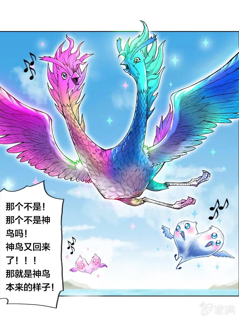 比翼仙鸟 第34页