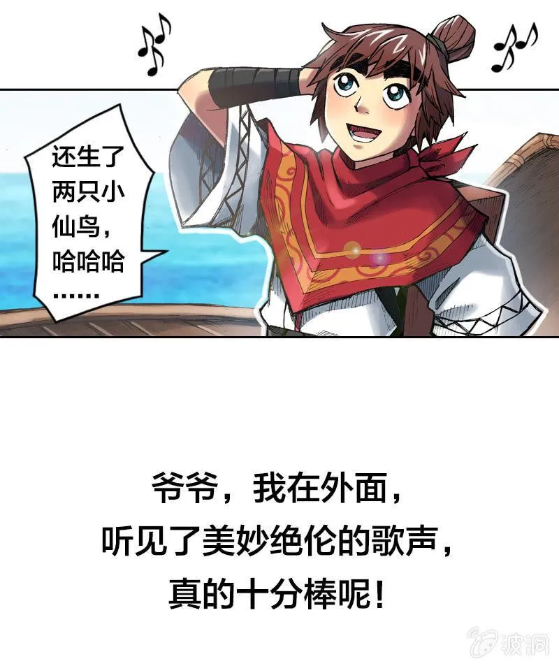 比翼仙鸟 第35页