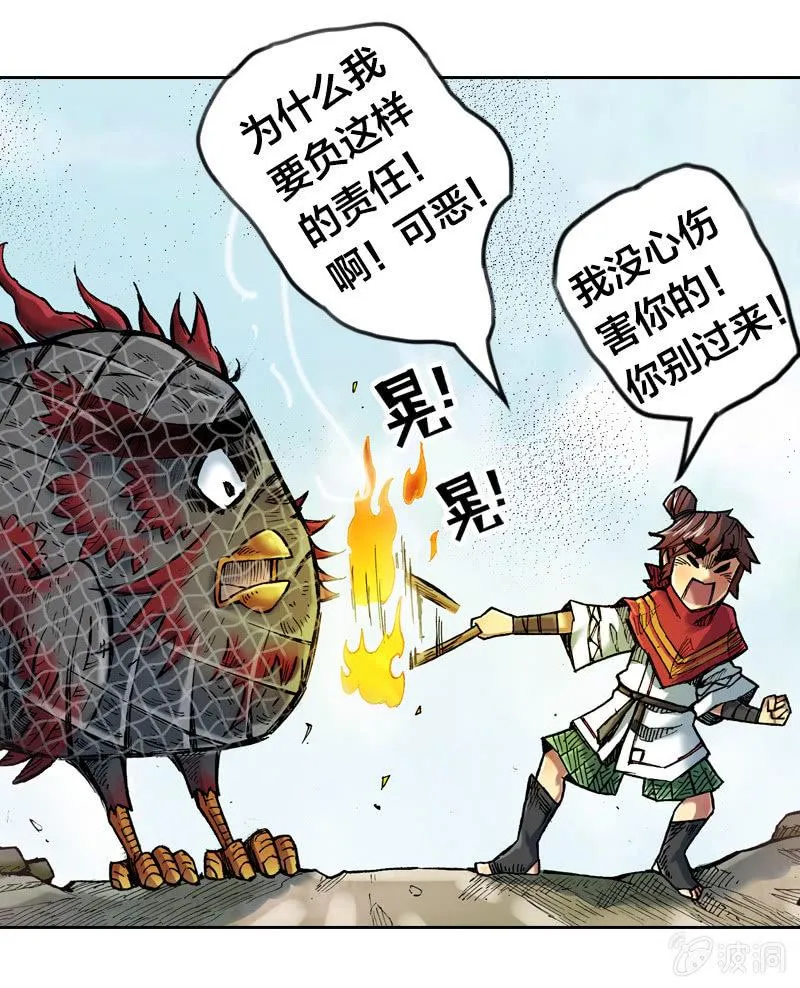 秘密地下室 第19页