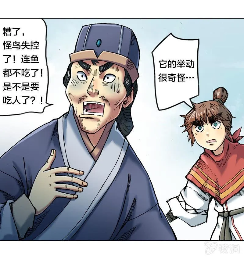 秘密地下室 第29页