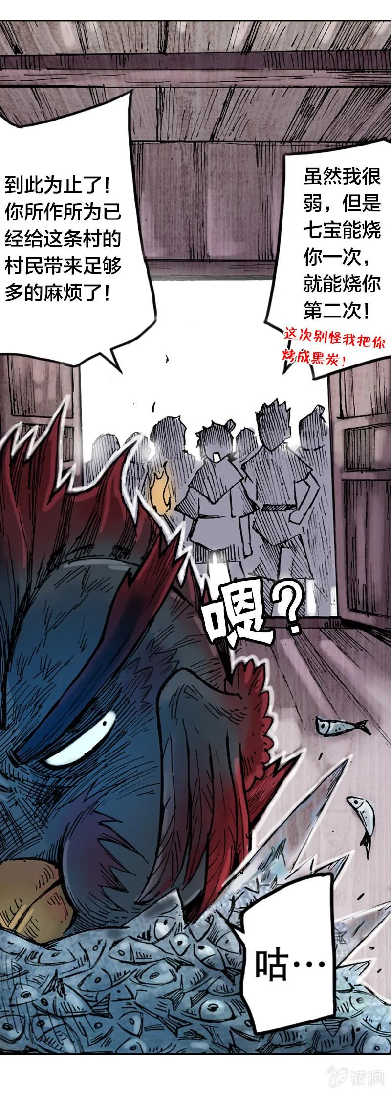 秘密地下室 第33页