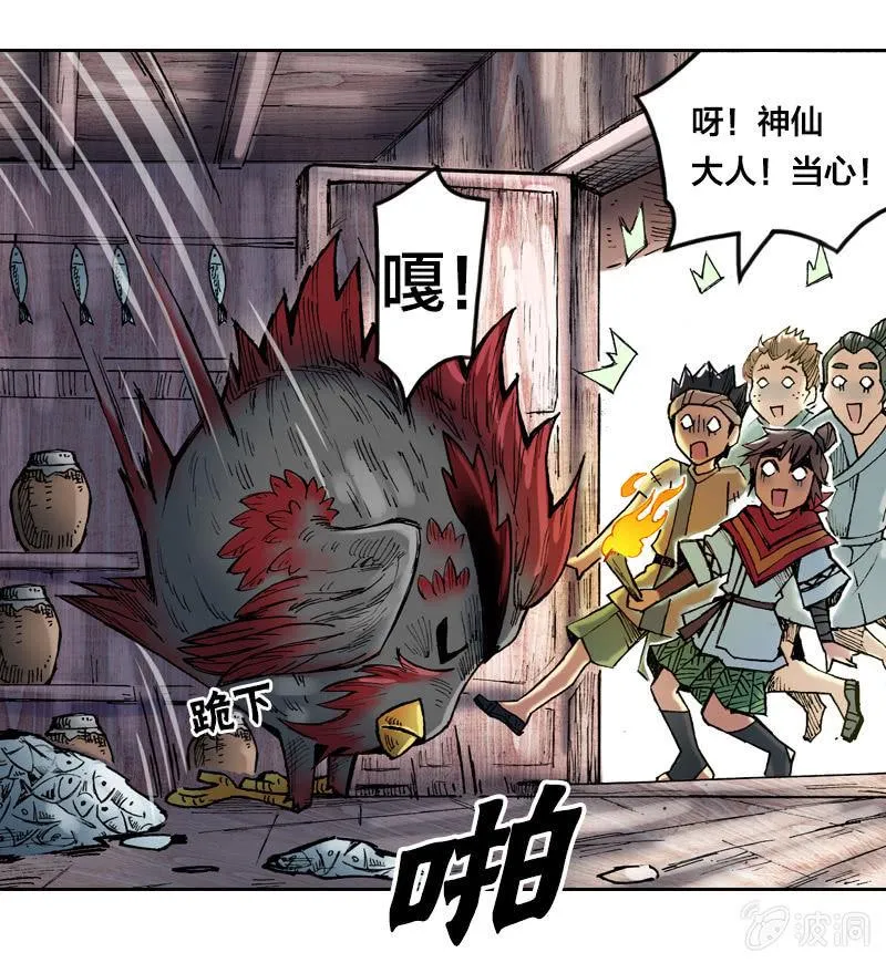 秘密地下室 第34页