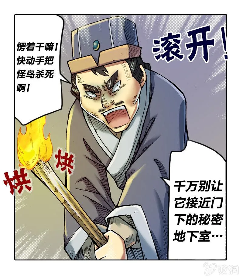 秘密地下室 第37页