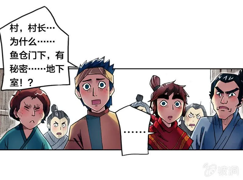秘密地下室 第38页