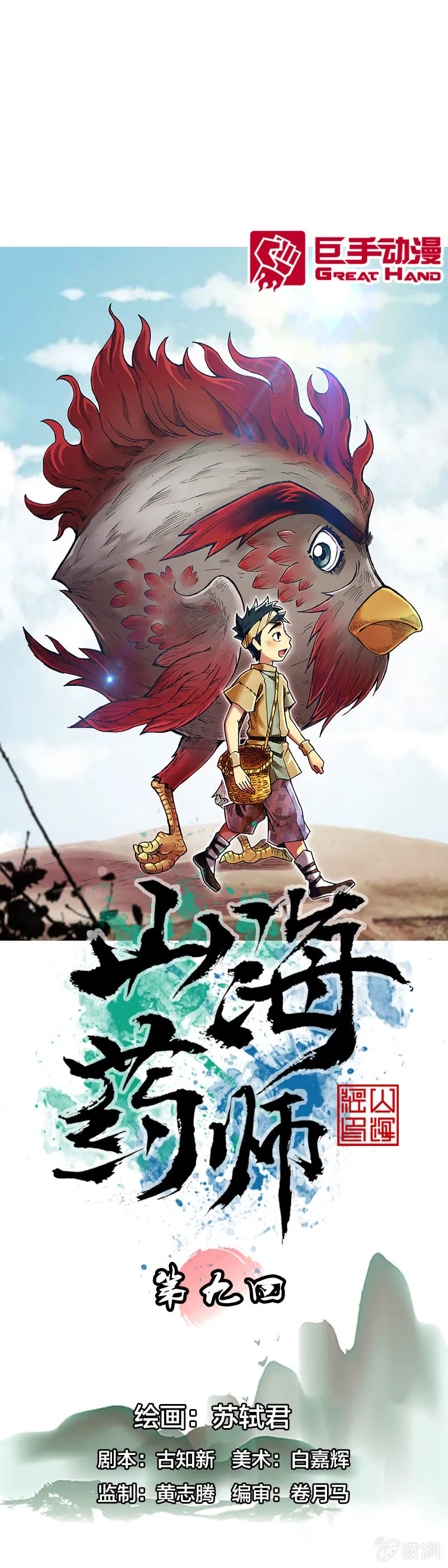 渔村的传说 第1页