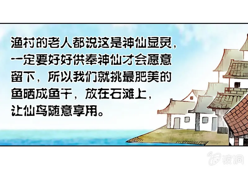 渔村的传说 第4页