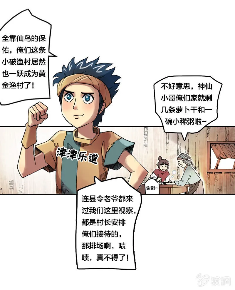 渔村的传说 第5页
