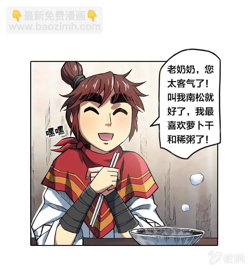渔村的传说 第6页