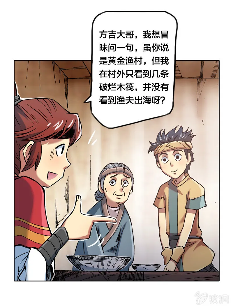 渔村的传说 第7页