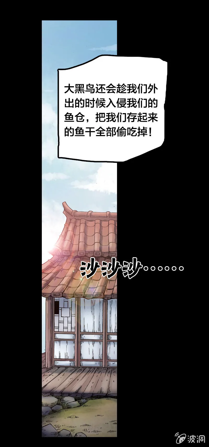 渔村的传说 第11页