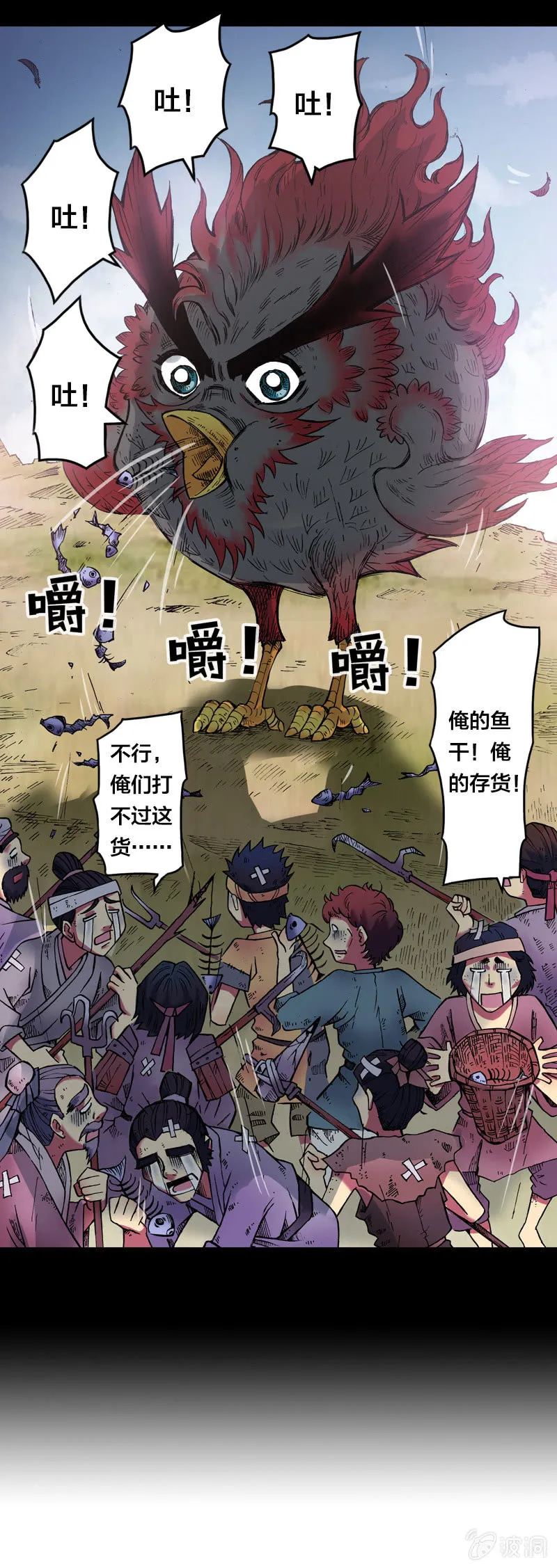 渔村的传说 第12页