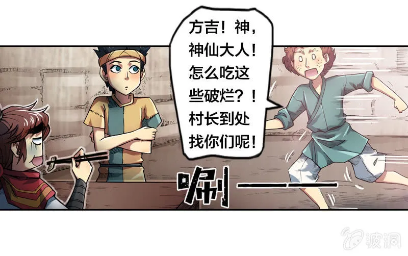 渔村的传说 第13页