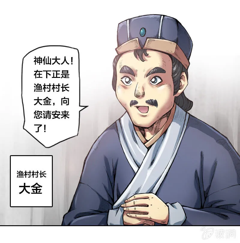 渔村的传说 第14页