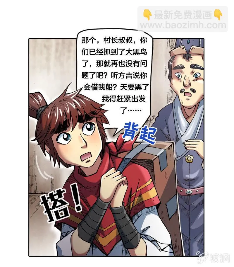渔村的传说 第16页