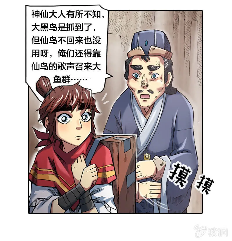 渔村的传说 第17页