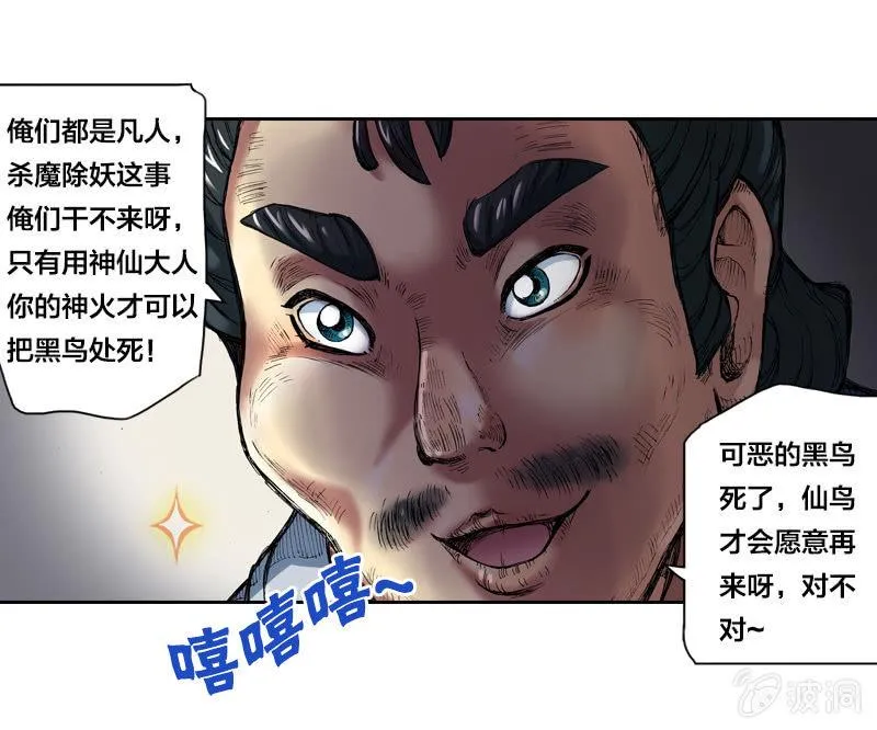 渔村的传说 第19页