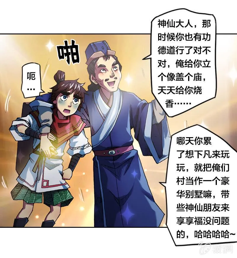 渔村的传说 第20页