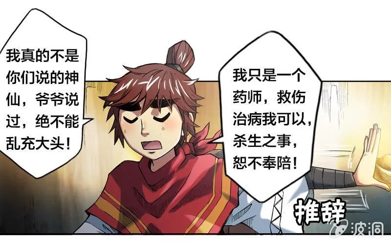 渔村的传说 第21页