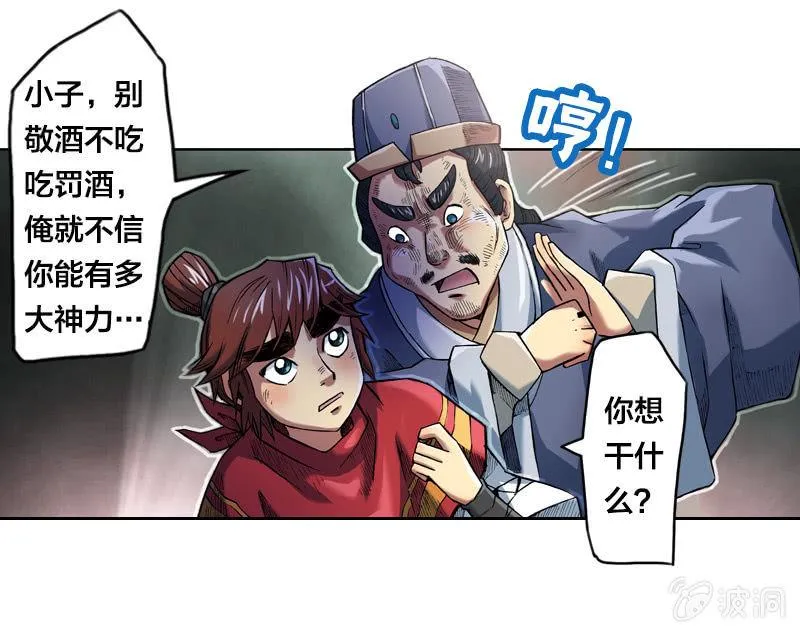 渔村的传说 第23页