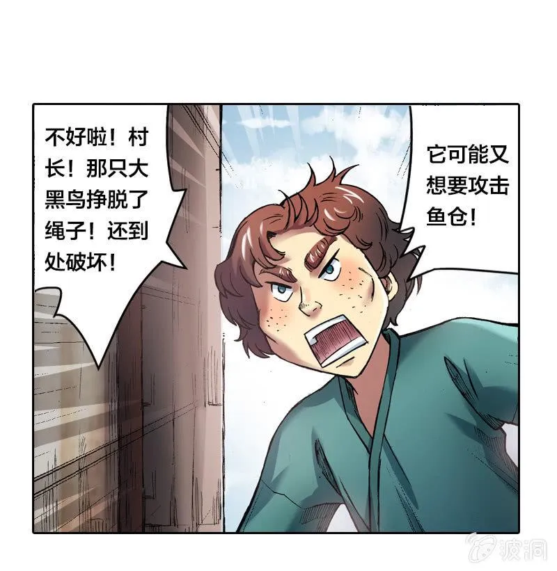渔村的传说 第24页