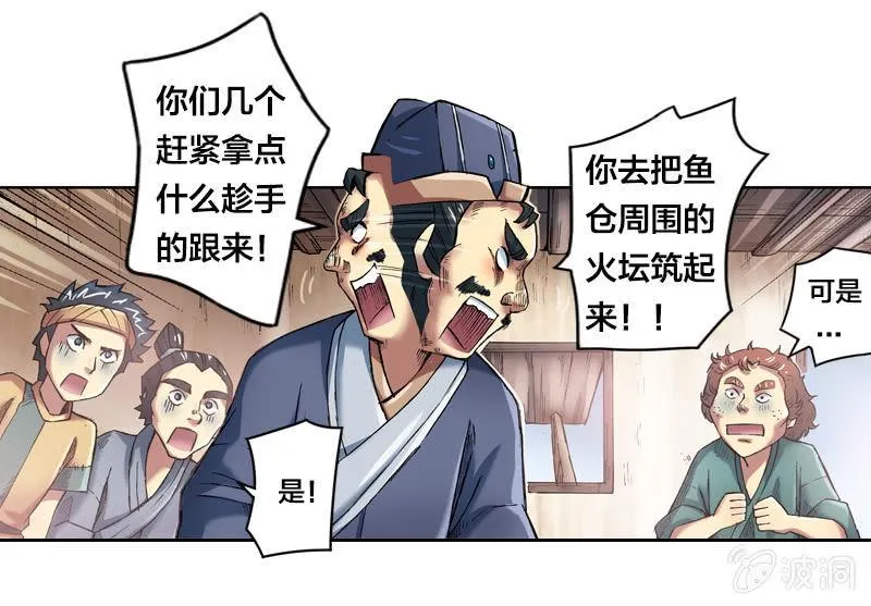 渔村的传说 第26页