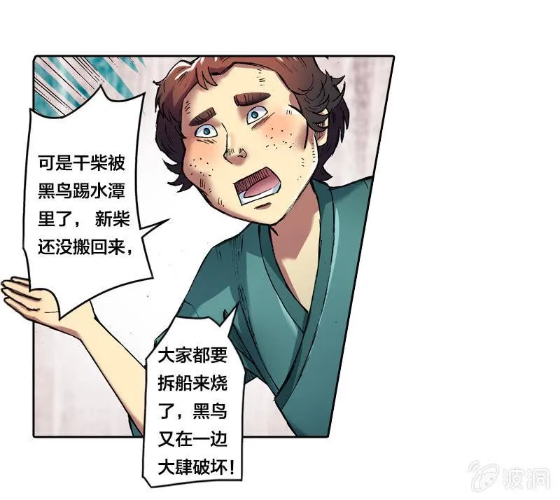 渔村的传说 第27页