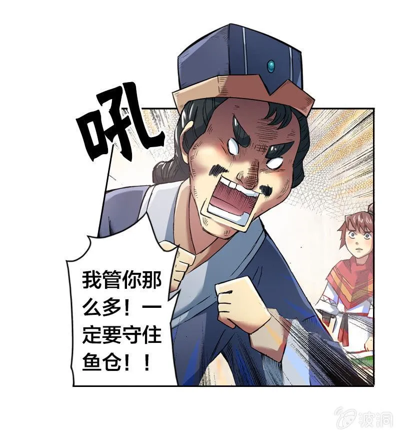 渔村的传说 第28页