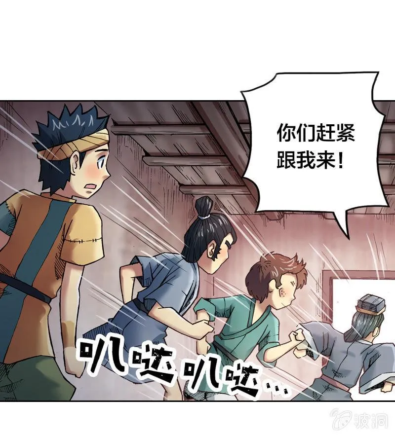渔村的传说 第29页