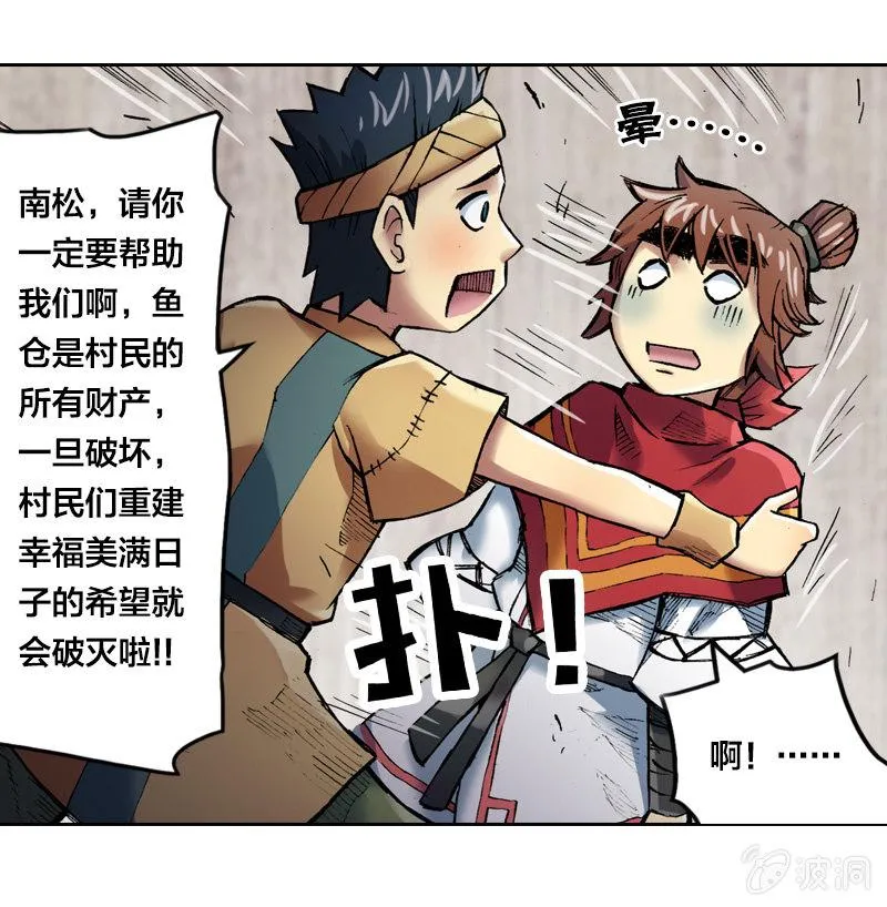 渔村的传说 第31页