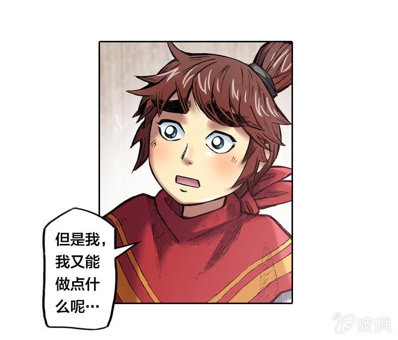 渔村的传说 第32页