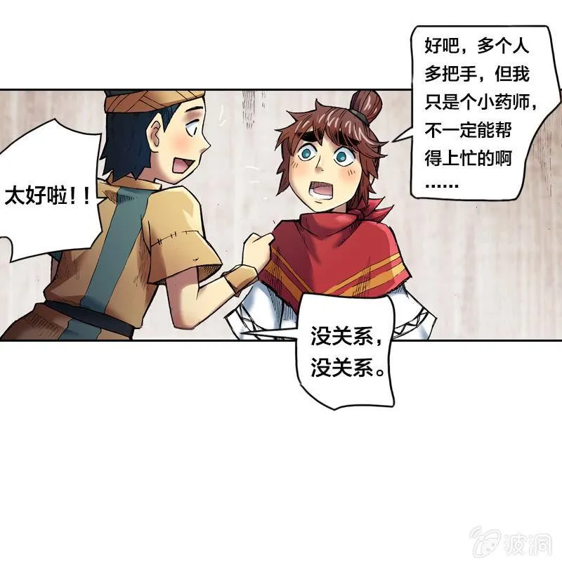 渔村的传说 第33页