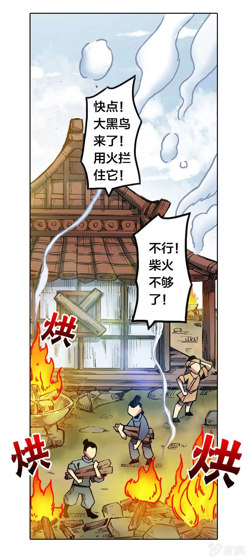 渔村的传说 第34页