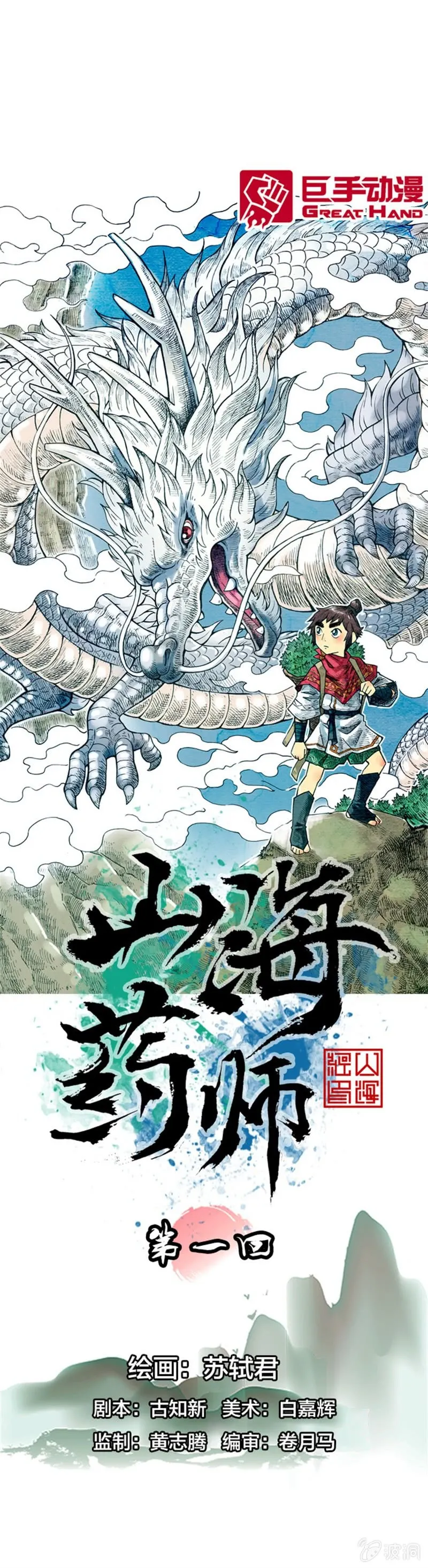 上山采药 第1页