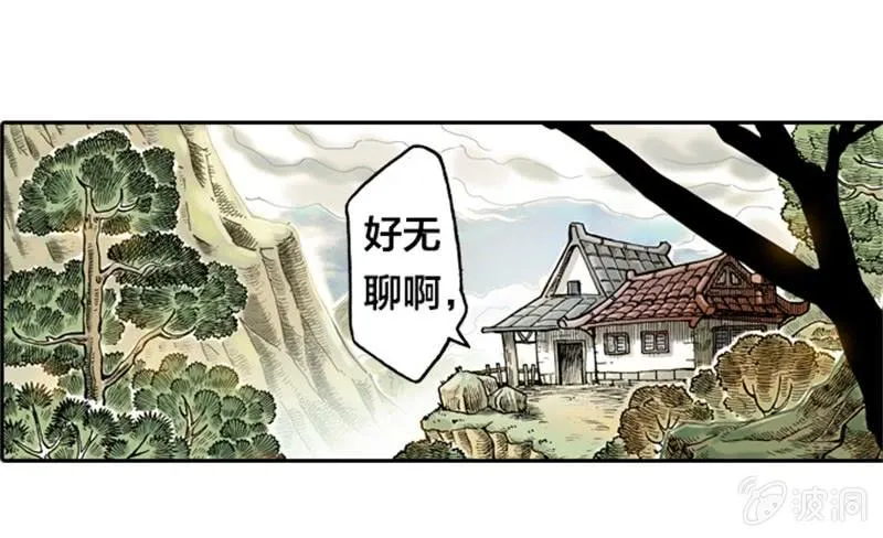 上山采药 第3页