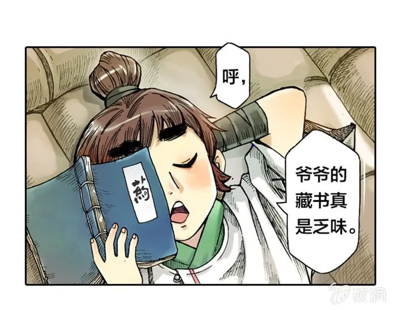 上山采药 第4页
